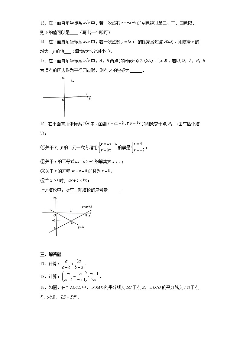 北京市顺义区仁和中学2022_2023学年八年级下学期期中数学试卷03