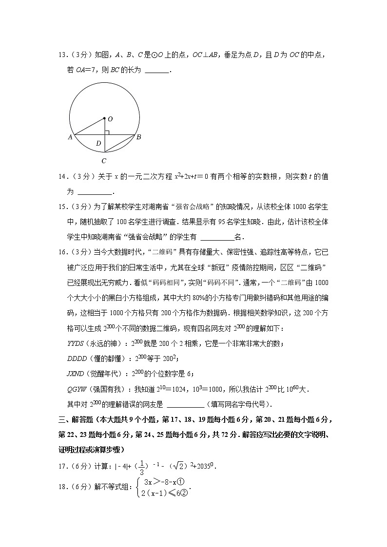 2022年湖南省长沙市中考数学试卷第3页