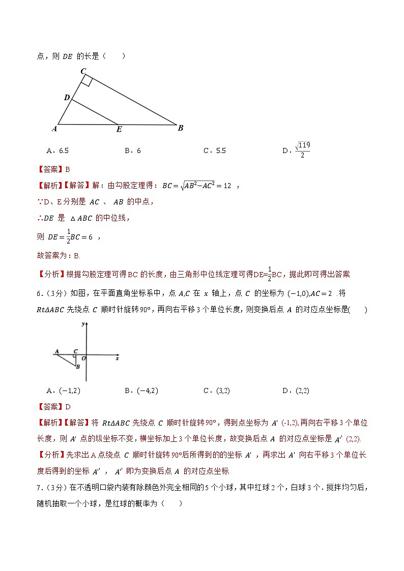 2023年中考第一次模拟考试卷数学(广东卷)(全解全析)第3页