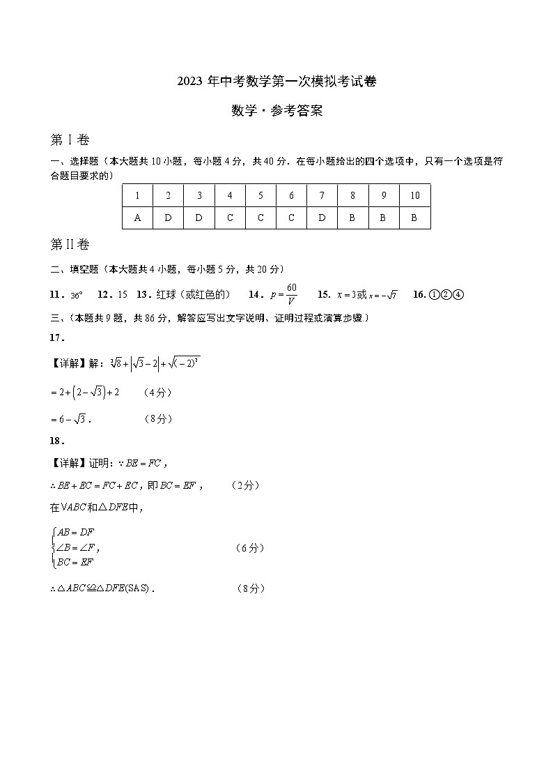 2023年中考第一次模拟考试卷数学(福建卷)(参考答案)第1页