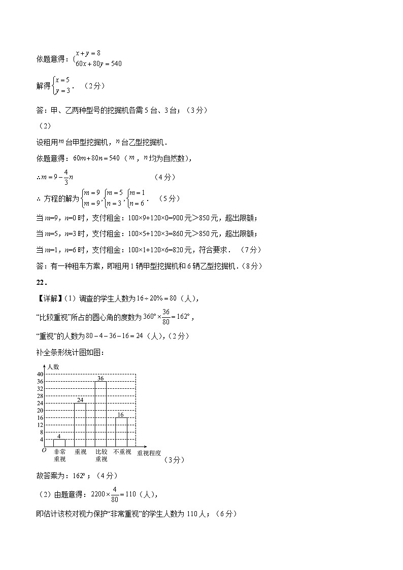 2023年中考第一次模拟考试卷数学(福建卷)(参考答案)第3页