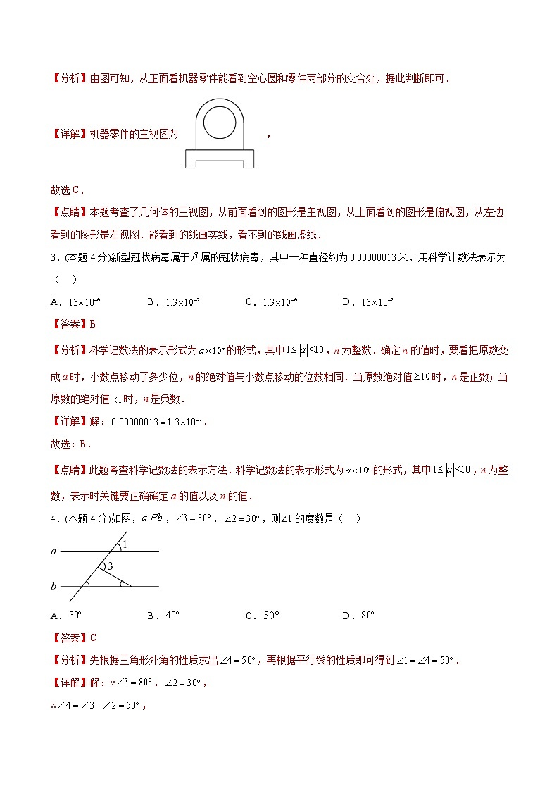 2023年中考第一次模拟考试卷数学(济南卷)(全解全析)02