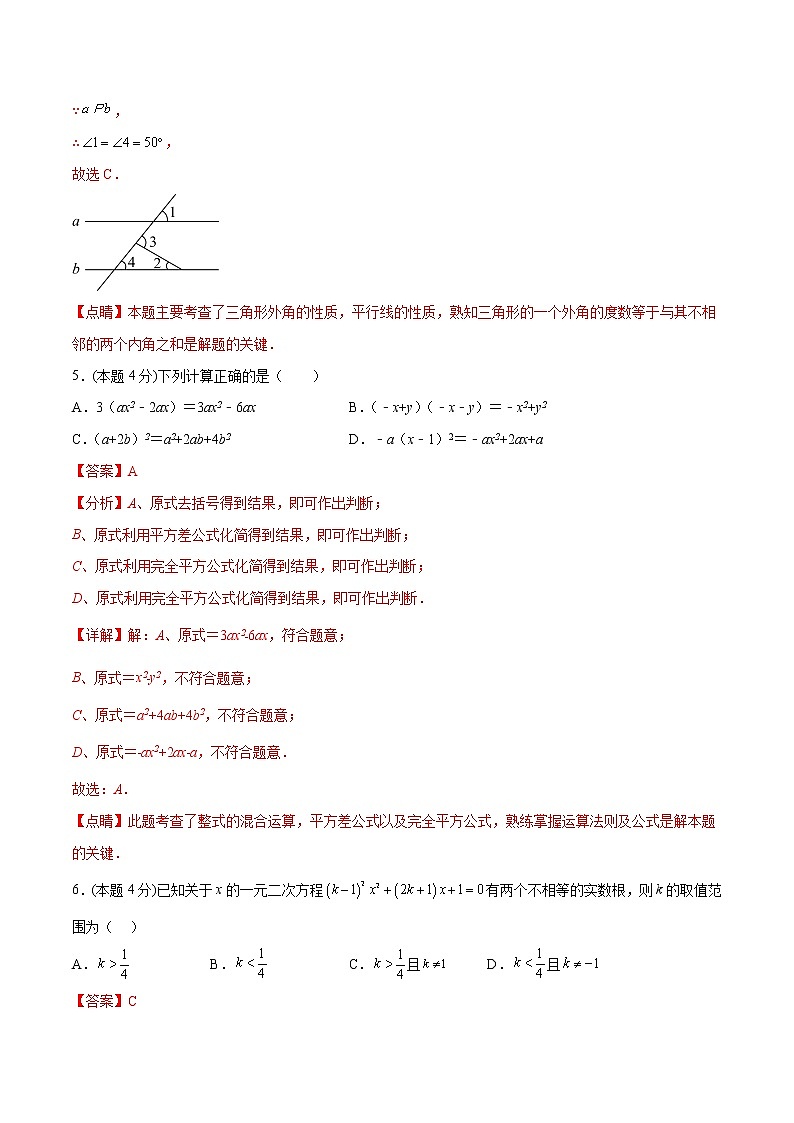 2023年中考第一次模拟考试卷数学(济南卷)(全解全析)03