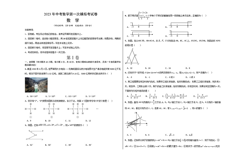 2023年中考第一次模拟考试卷数学(杭州卷)(考试版)A3第1页