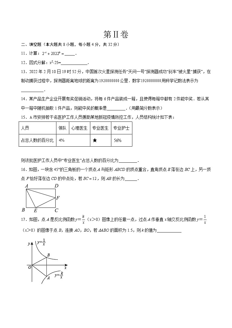 2023年中考第一次模拟考试卷数学(湖南株洲卷)(考试版)A403