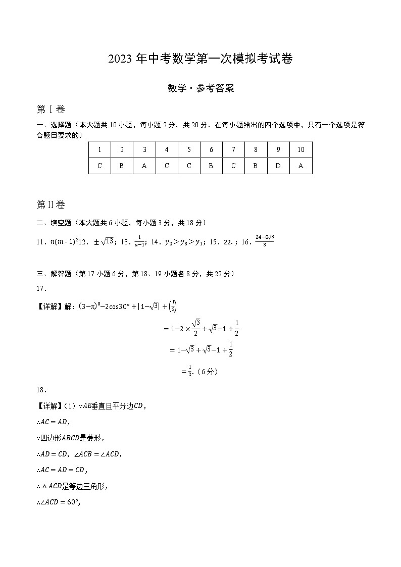 2023年中考第一次模拟考试卷数学(辽宁沈阳)(参考答案)01