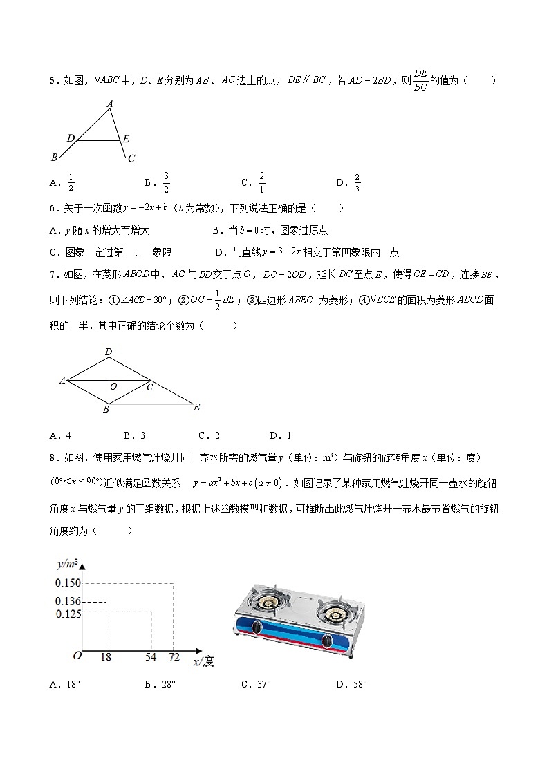 2023年中考第一次模拟考试卷数学(陕西卷)(考试版)A4第2页