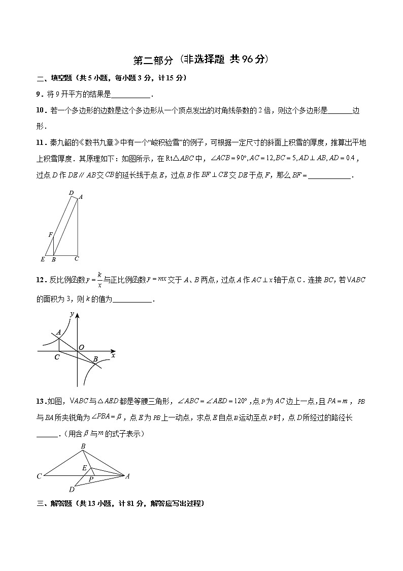 2023年中考第一次模拟考试卷数学(陕西卷)(考试版)A4第3页