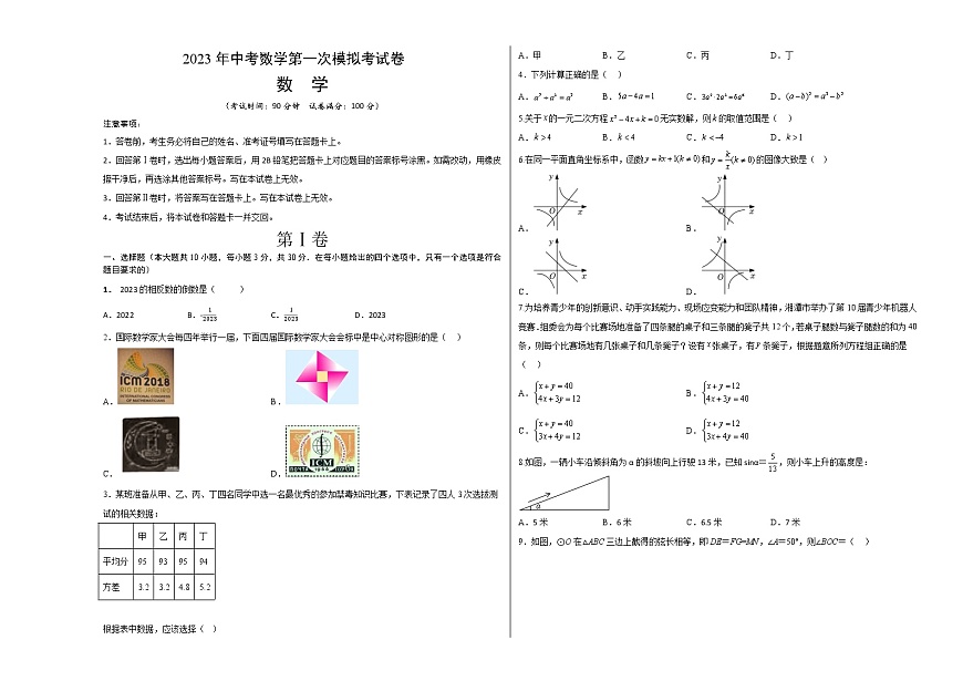 2023年中考第一次模擬考試卷數(shù)學(深圳卷)(考試版)A3第1頁