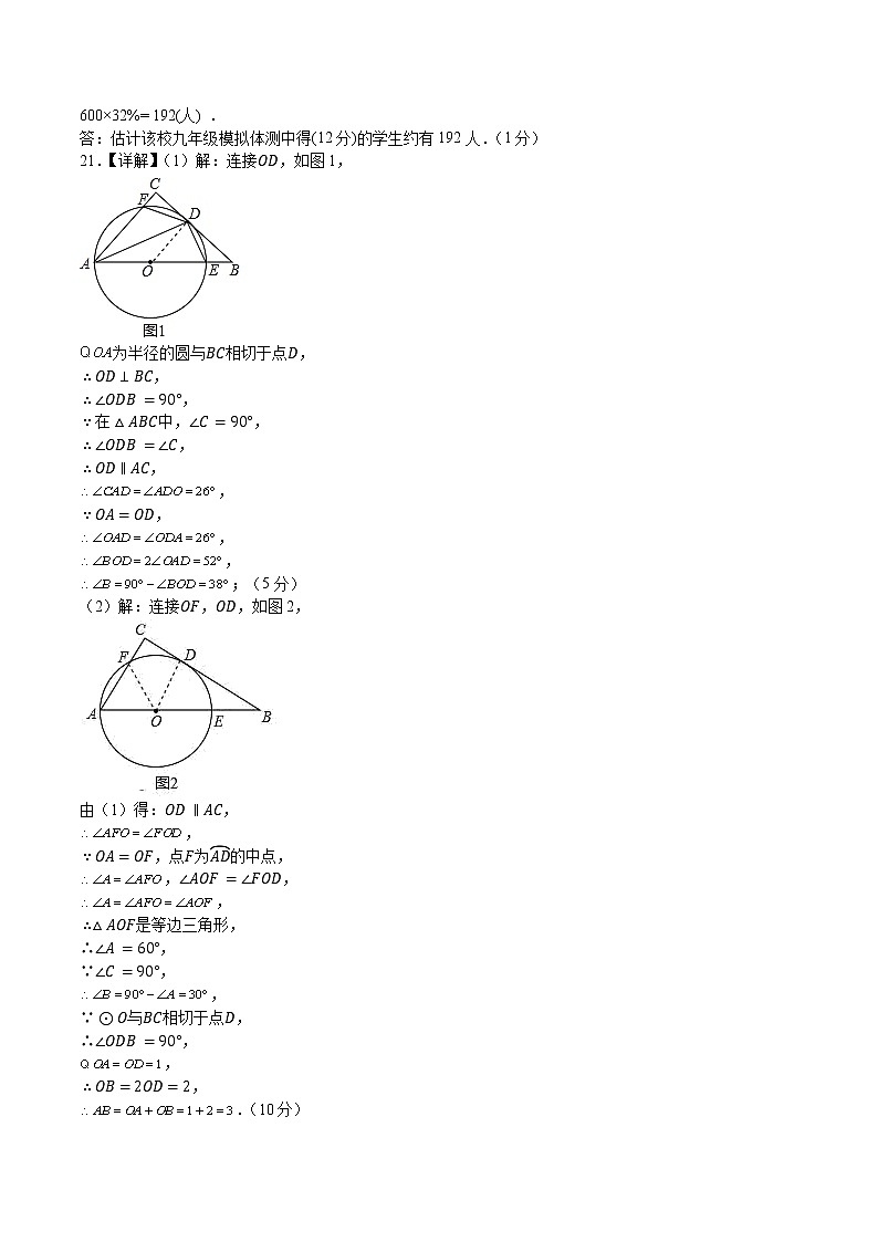 2023年中考第一次模拟考试卷数学(天津卷)(参考答案)第2页