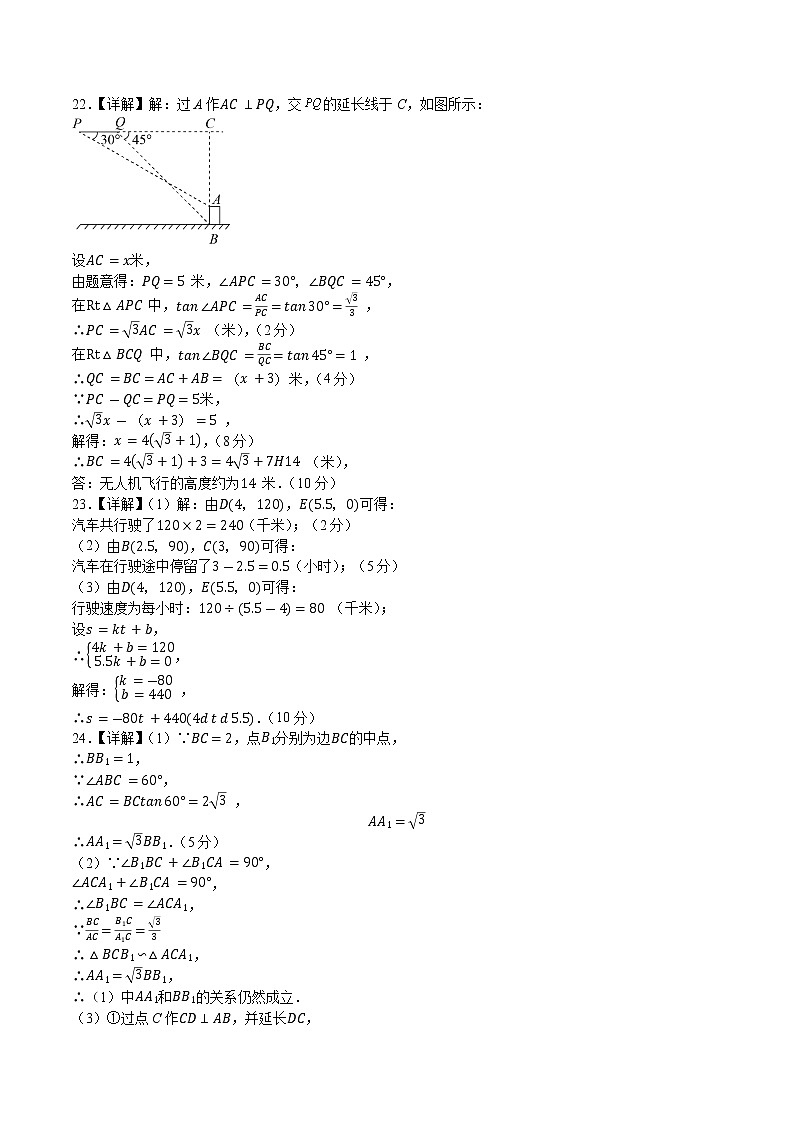 2023年中考第一次模拟考试卷数学(天津卷)(参考答案)第3页