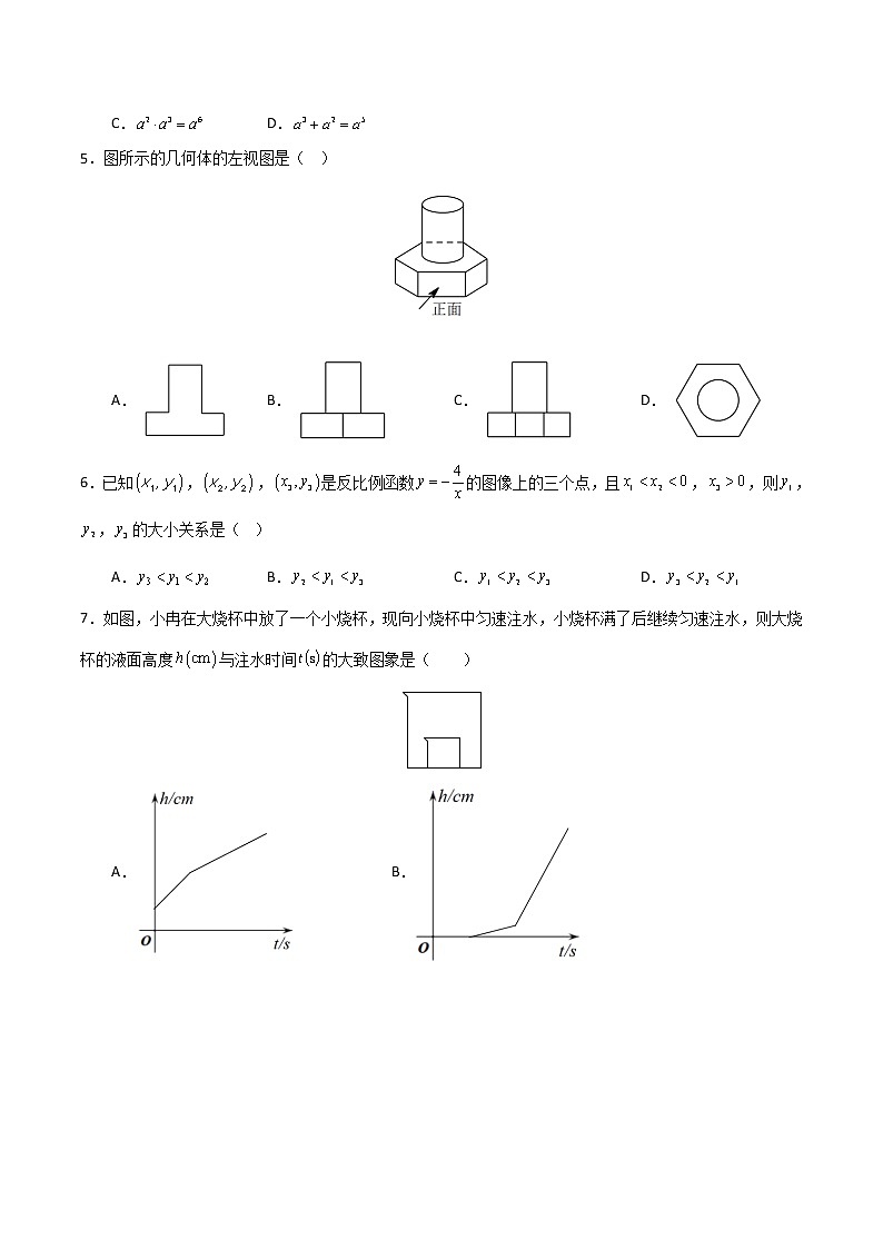 2023年中考第一次模拟考试卷数学(武汉卷)(考试版)A4第2页