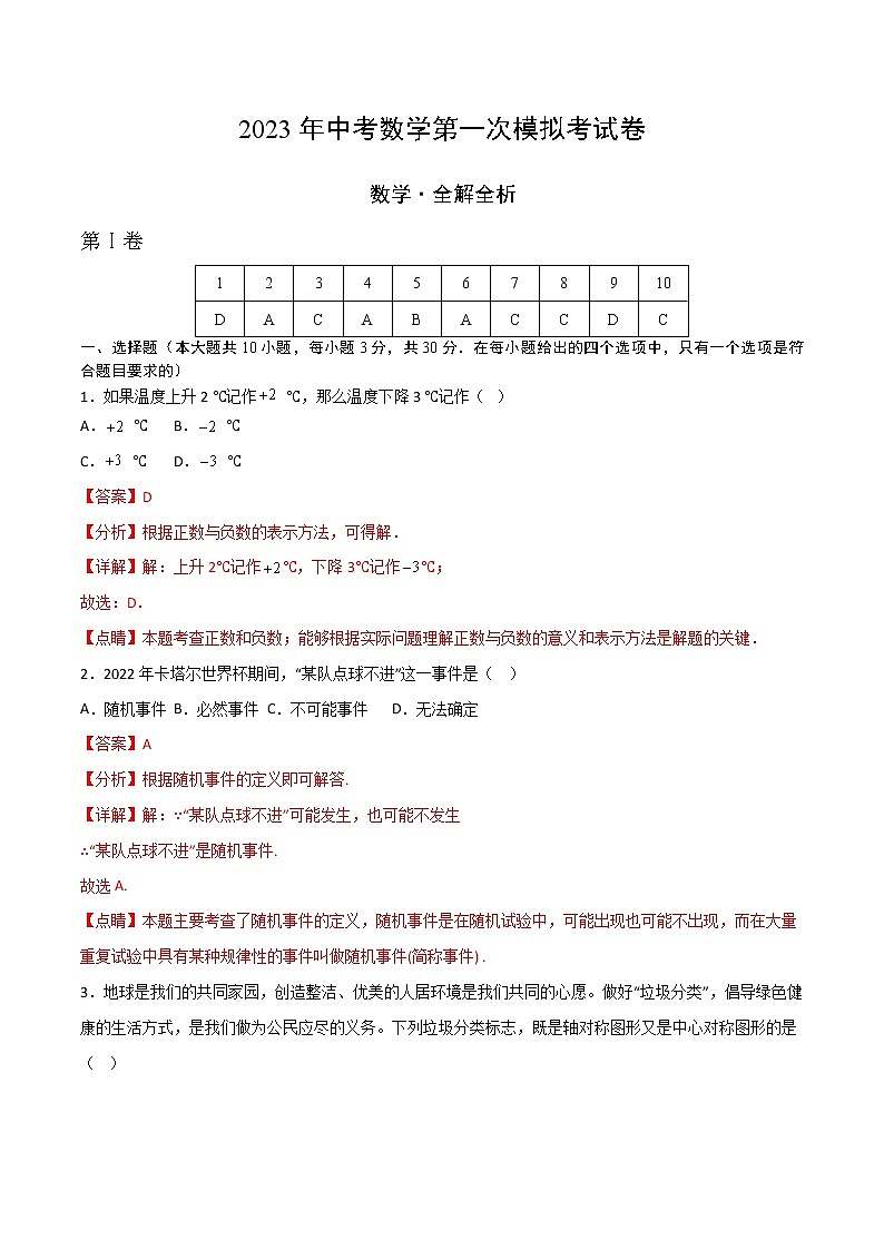 2023年中考第一次模拟考试卷数学(武汉卷)(全解全析)第1页