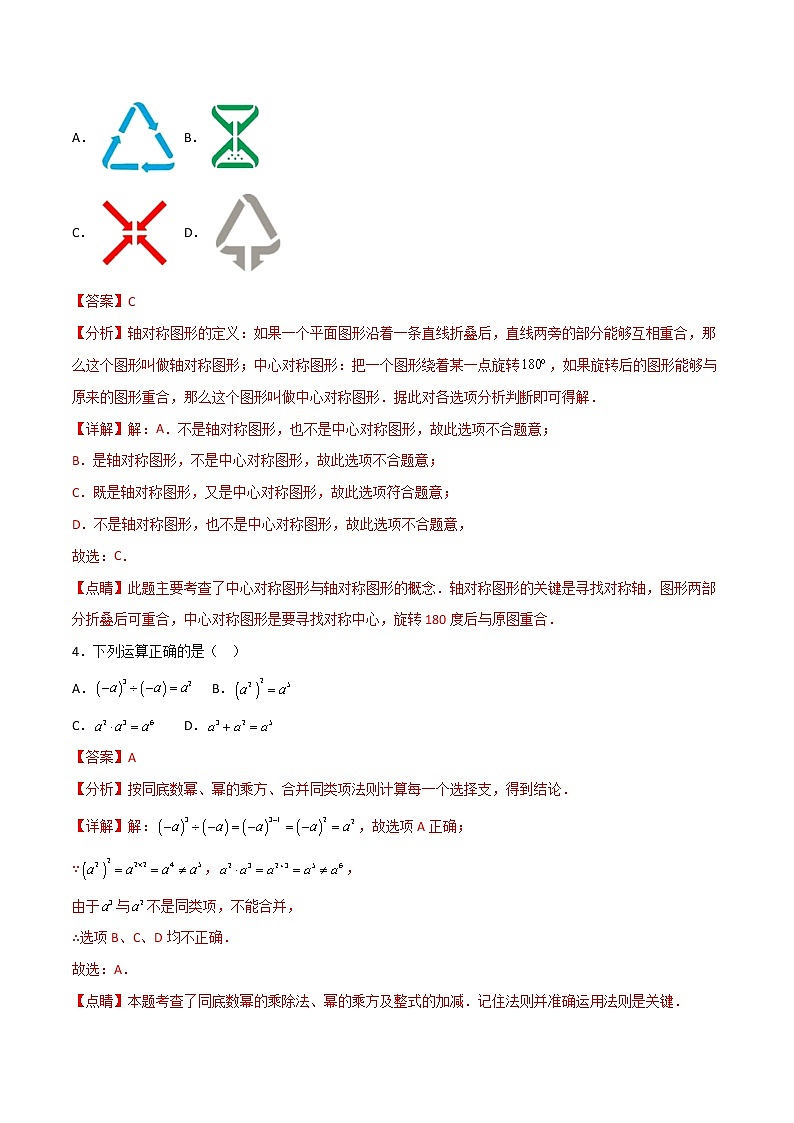 2023年中考第一次模拟考试卷数学(武汉卷)(全解全析)第2页