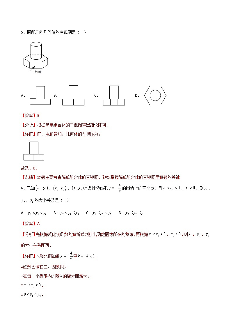2023年中考第一次模拟考试卷数学(武汉卷)(全解全析)第3页