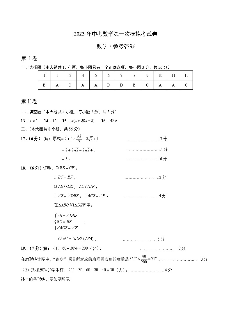 2023年中考第一次模拟考试卷数学(云南卷)(参考答案)01