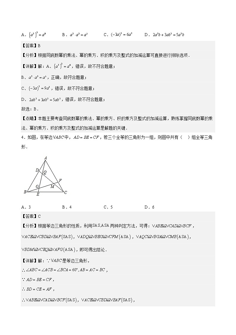 2023年中考第一次模擬考試卷數(shù)學(xué)（四川成都卷）（全解全析）第2頁(yè)