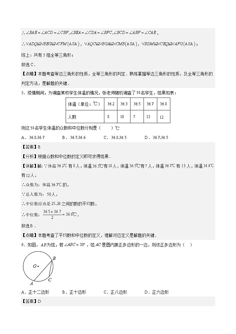 2023年中考第一次模擬考試卷數(shù)學(xué)（四川成都卷）（全解全析）第3頁(yè)