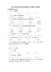 2023年黑龙江省哈尔滨市南岗区中考数学三模试卷