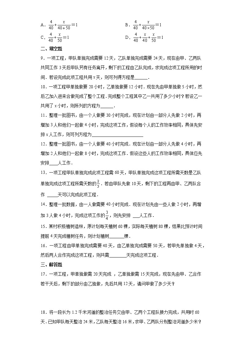 3.4 实际问题与一元一次方程——工程问题 初中数学人教版七年级上册课时习题(含答案)02