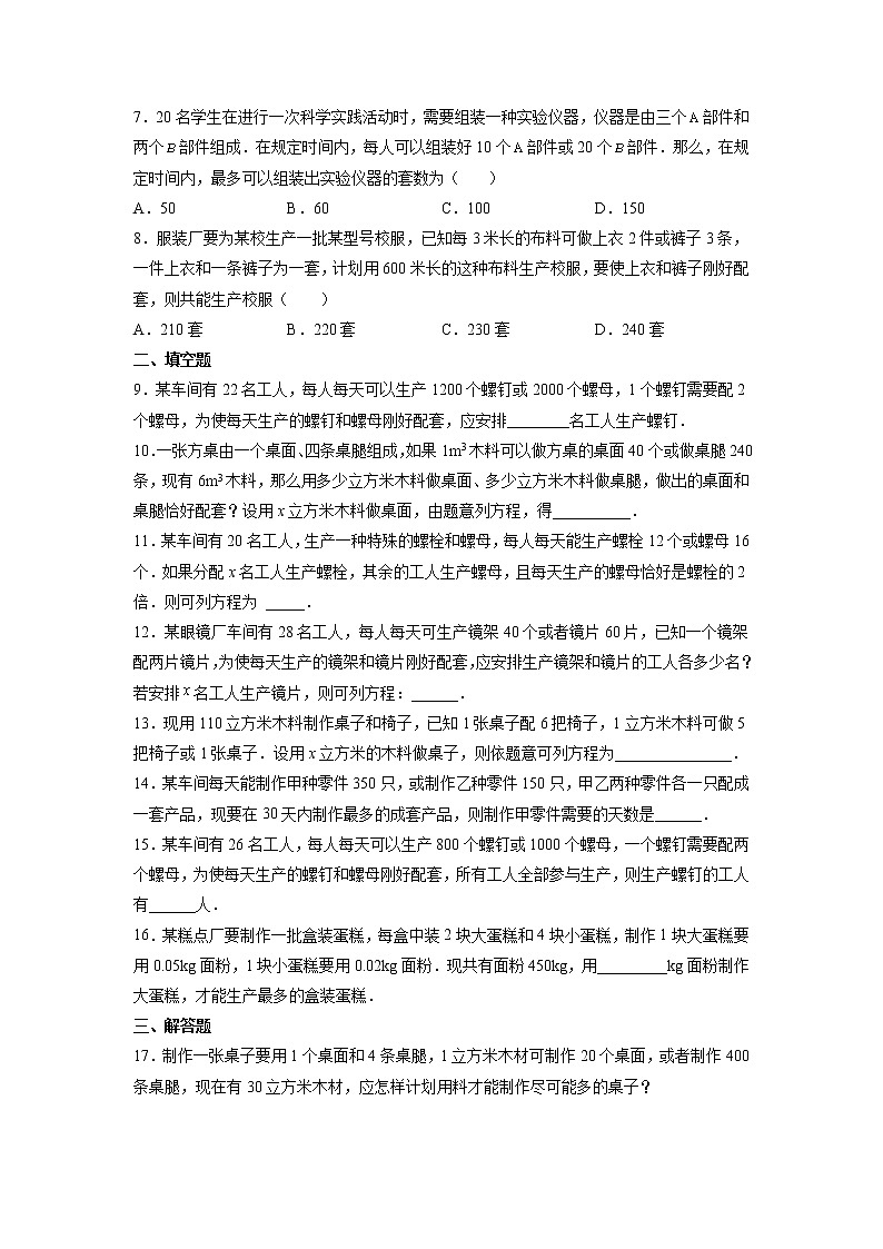 3.4 实际问题与一元一次方程——配套问题 初中数学人教版七年级上册课时习题(含答案)02