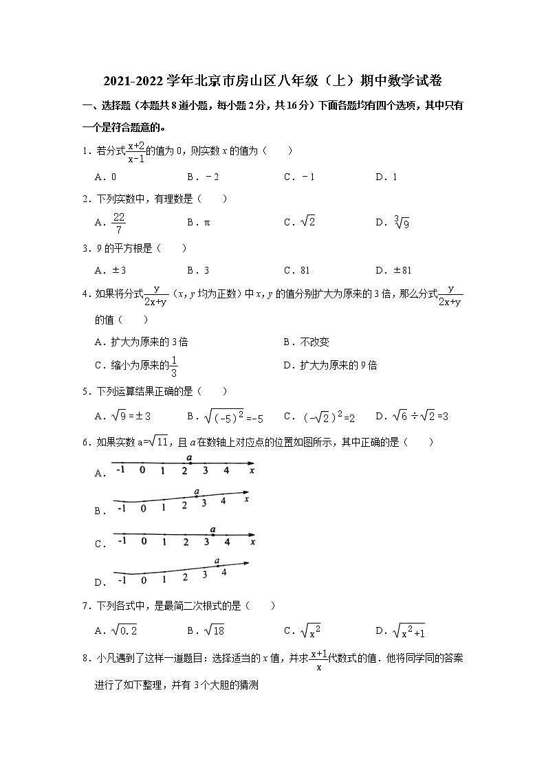 北京市房山区2021-2022学年八年级(上)期中数学试卷(word版)第1页