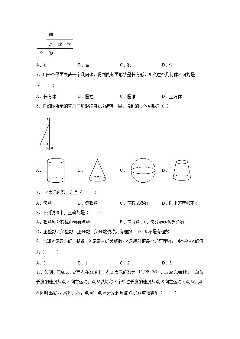 广东省深圳市宝安区福永中学2022-2023学年七年级上学期10月月考数学试卷第2页