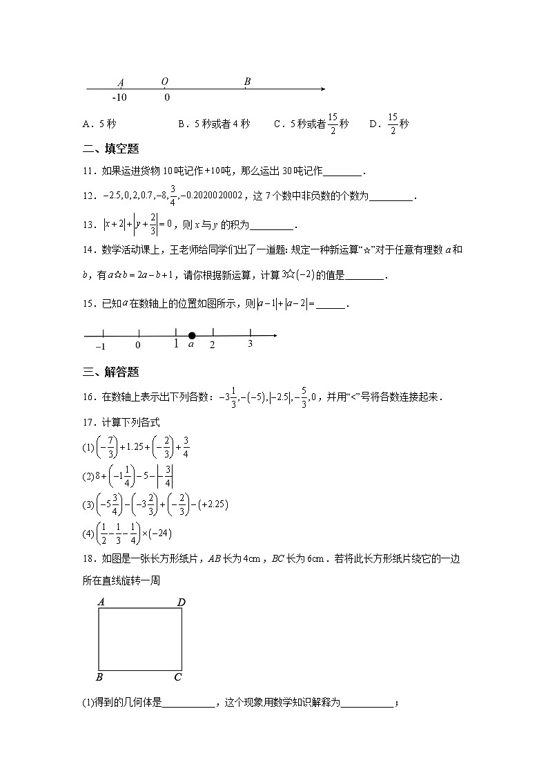 广东省深圳市宝安区福永中学2022-2023学年七年级上学期10月月考数学试卷第3页