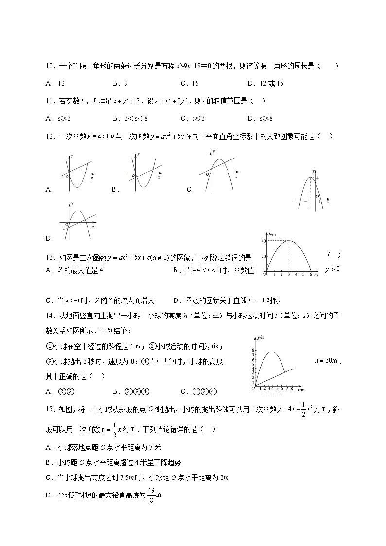 河北省承德市平泉市回民中学2022-2023学年九年级上学期第一次月考数学试题(解析版)第2页