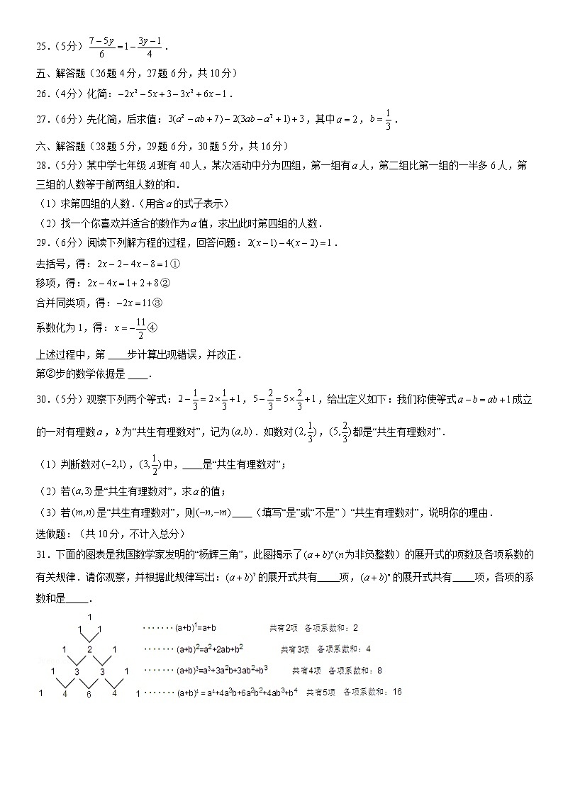 京石景山实验中学2021-2022学年初一(上)期中数学试卷(含解析)第3页