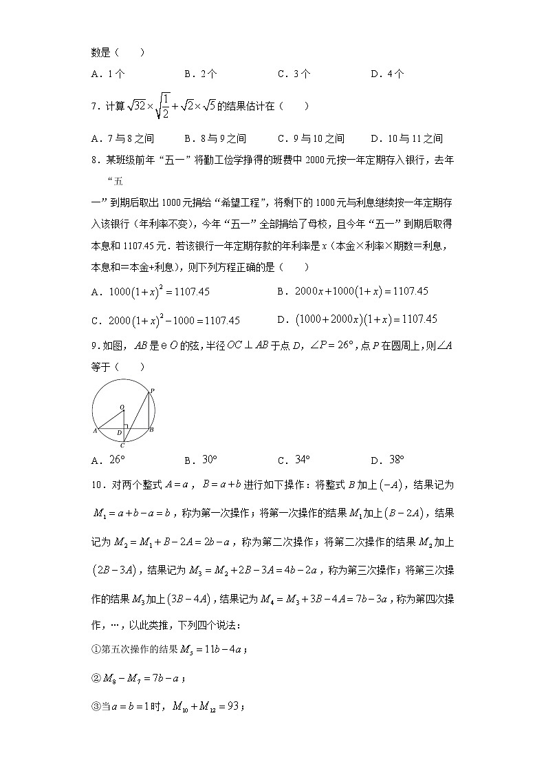2023年中考数学模拟卷五(重庆专用)(原卷版)第2页
