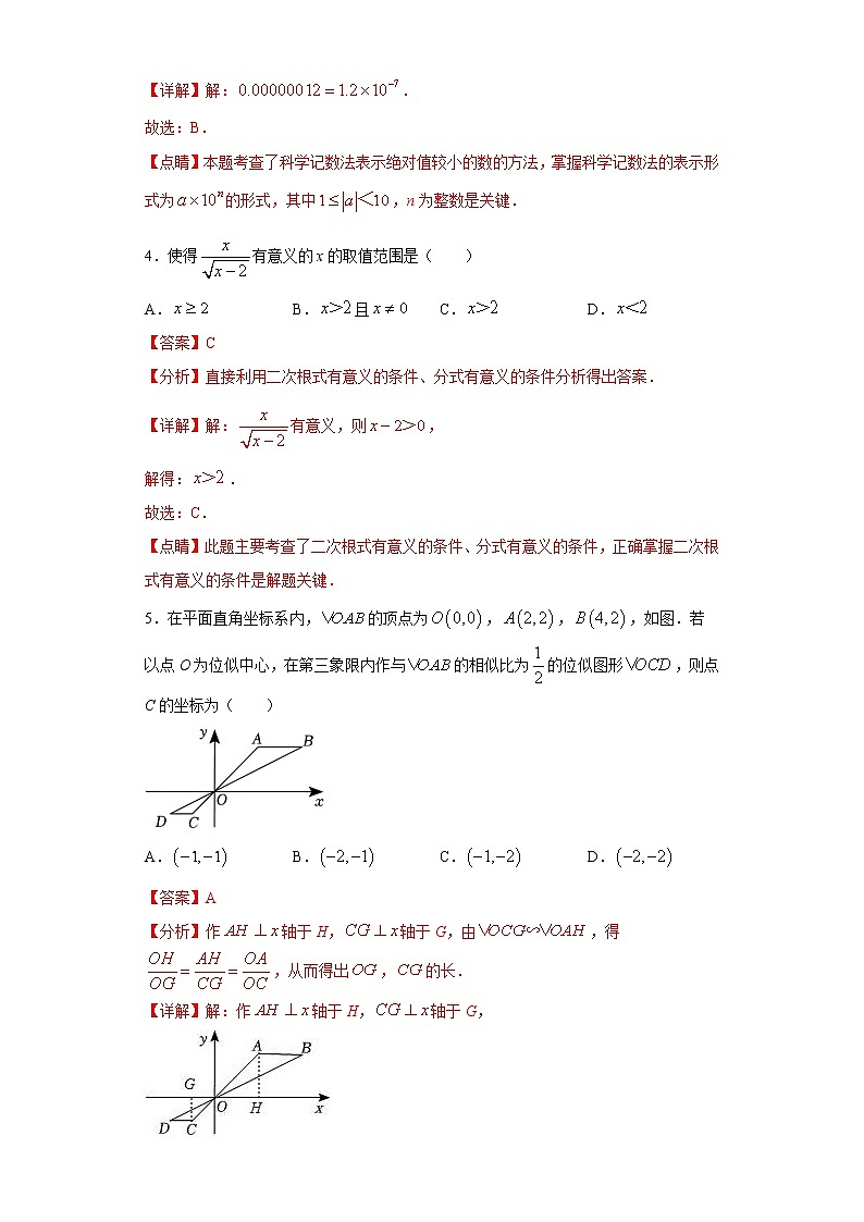 2023年中考数学模拟卷五(重庆专用)(解析版)第2页