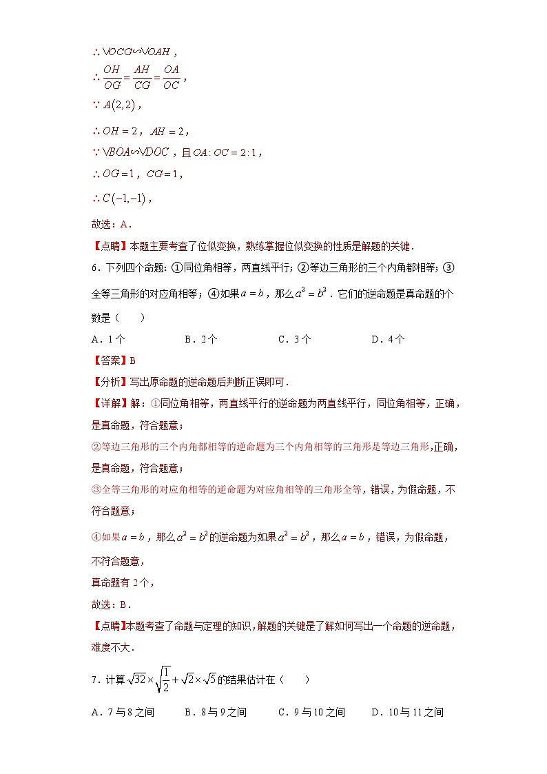 2023年中考数学模拟卷五(重庆专用)(解析版)第3页
