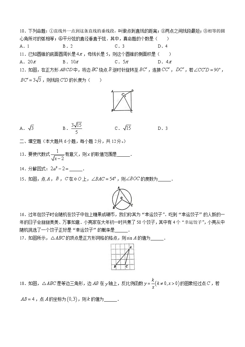 2023年+广西壮族自治区梧州市苍梧县中考一模数学试题(含答案)第2页