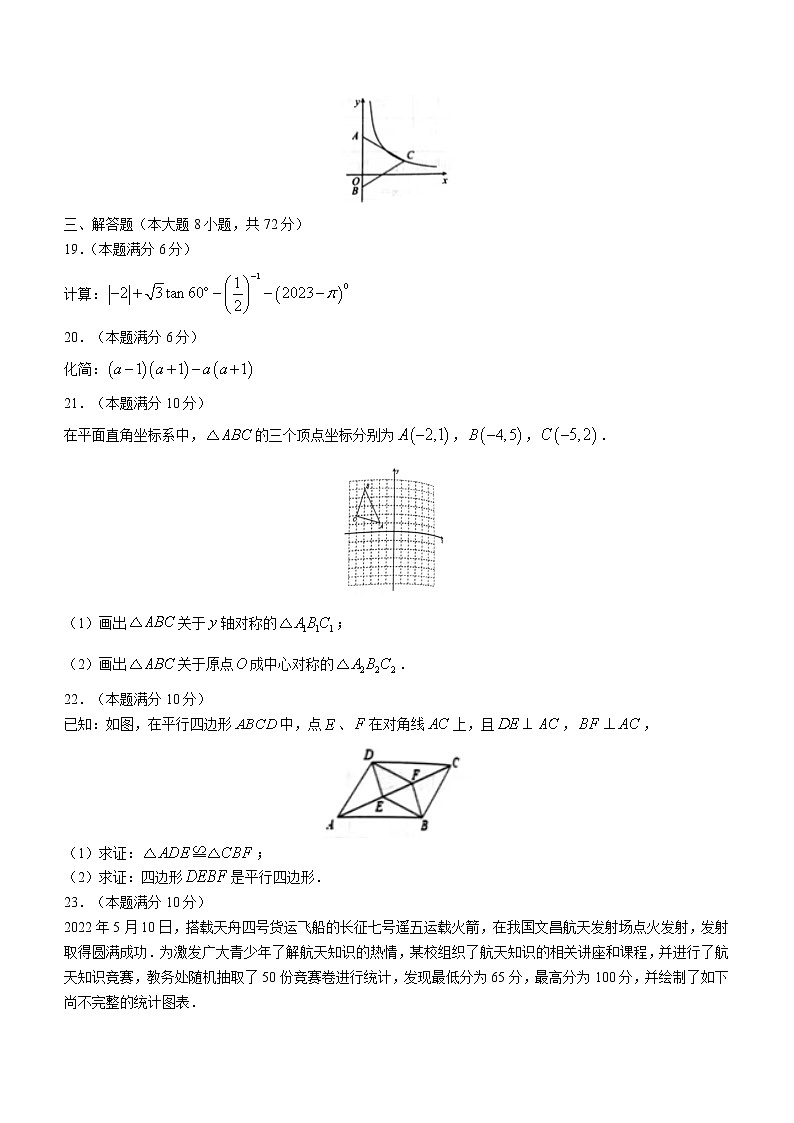 2023年+广西壮族自治区梧州市苍梧县中考一模数学试题(含答案)第3页