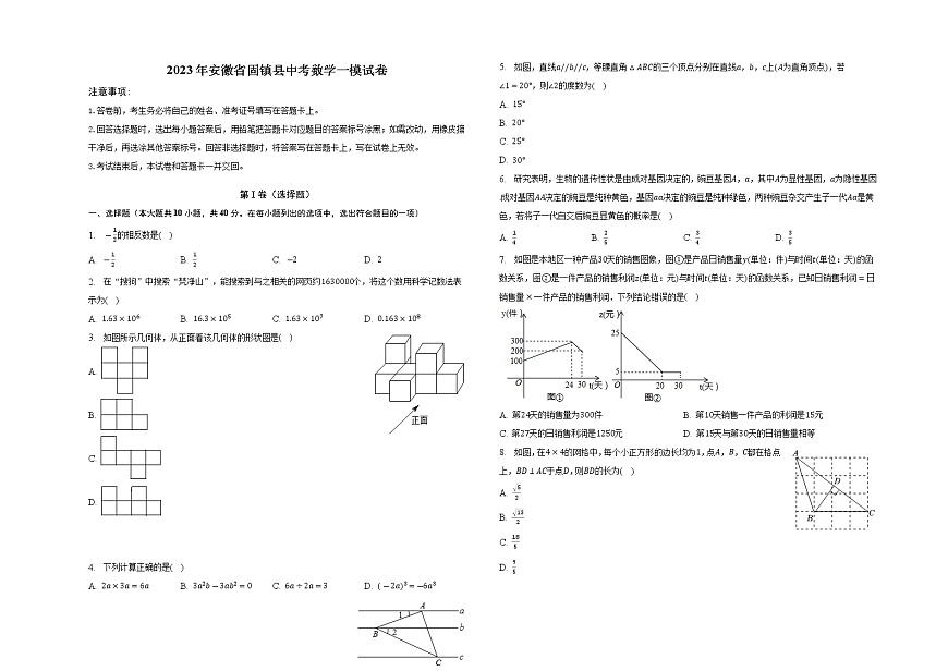 2023年安徽省固鎮(zhèn)縣中考數(shù)學(xué)一模試卷(含答案)第1頁(yè)