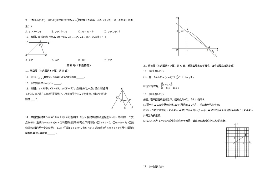 2023年安徽省固鎮(zhèn)縣中考數(shù)學(xué)一模試卷(含答案)第2頁(yè)