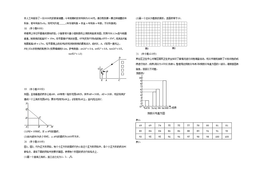 2023年安徽省固鎮(zhèn)縣中考數(shù)學(xué)一模試卷(含答案)第3頁(yè)