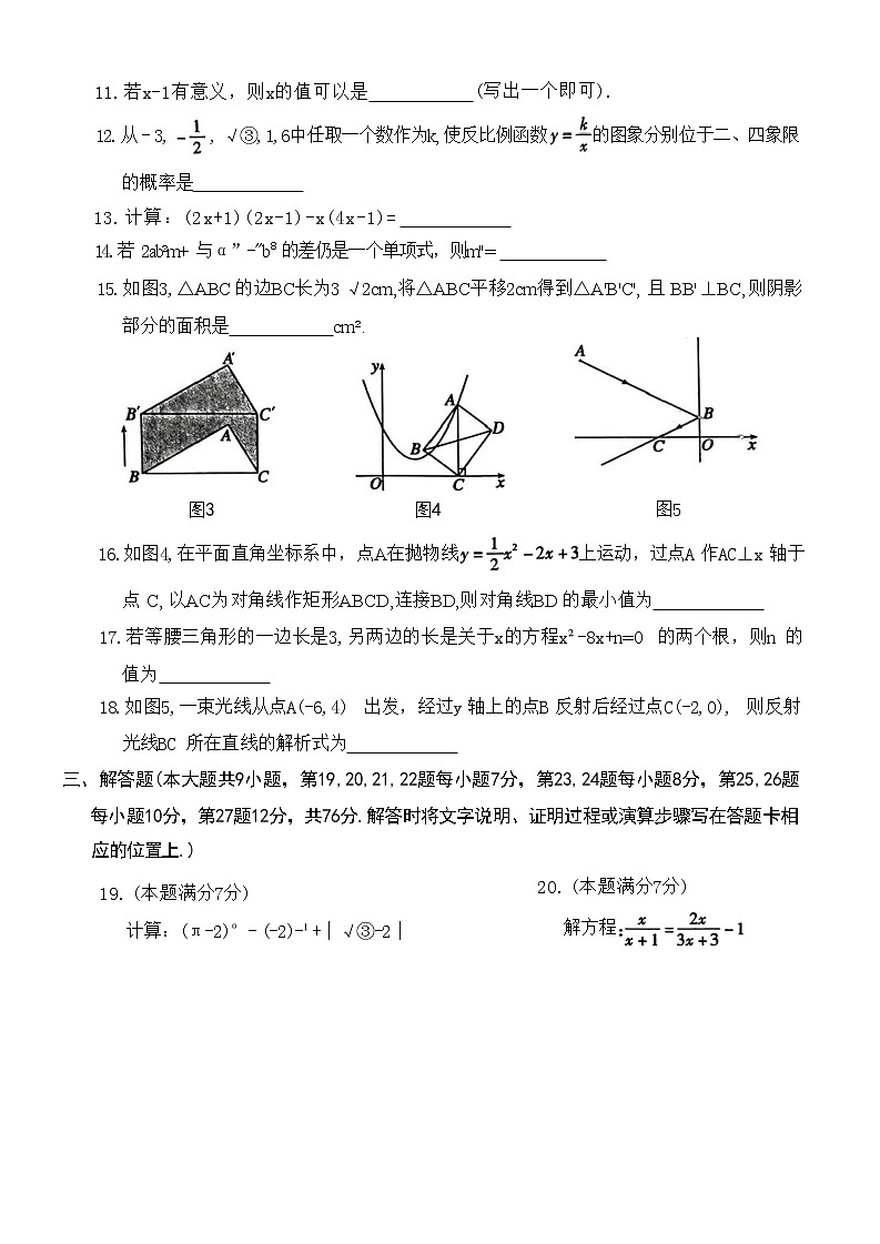 2023年青海省西宁市中考一模数学试题03