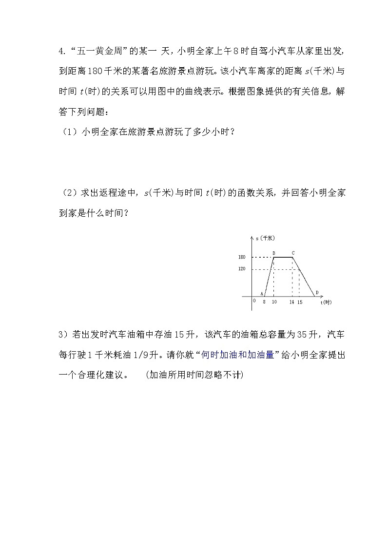 一次函数应用题(无答案)第2页