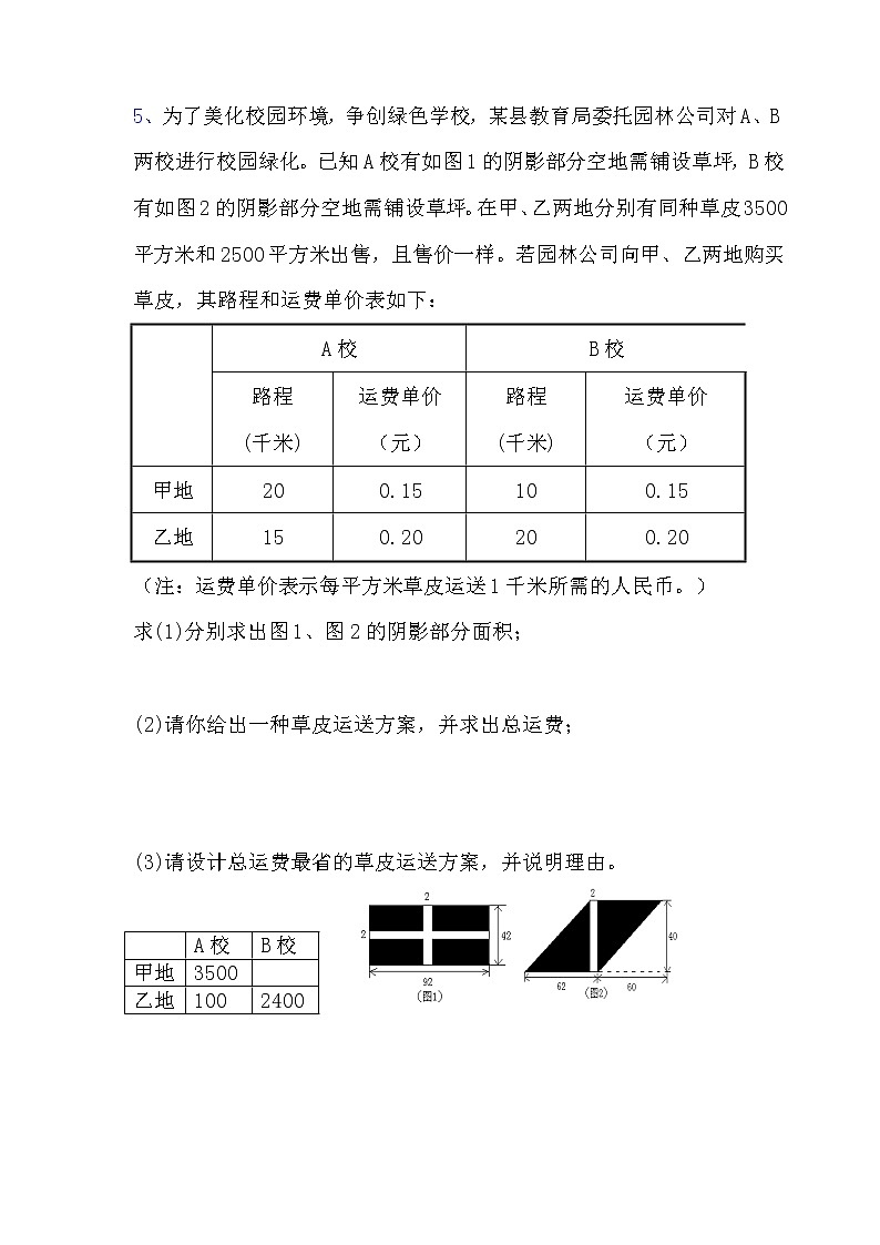 一次函数应用题(无答案)第3页
