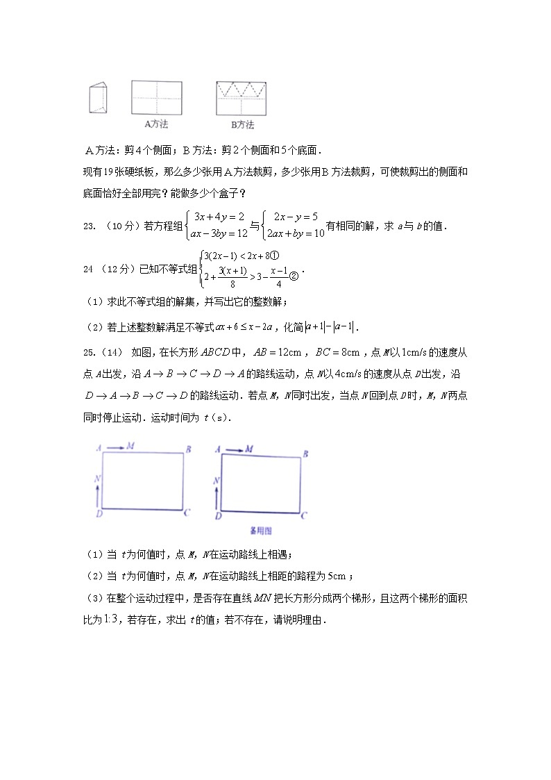 福建省漳州市华安县2022-2023学年七年级下学期4月期中数学试题(含答案)第3页