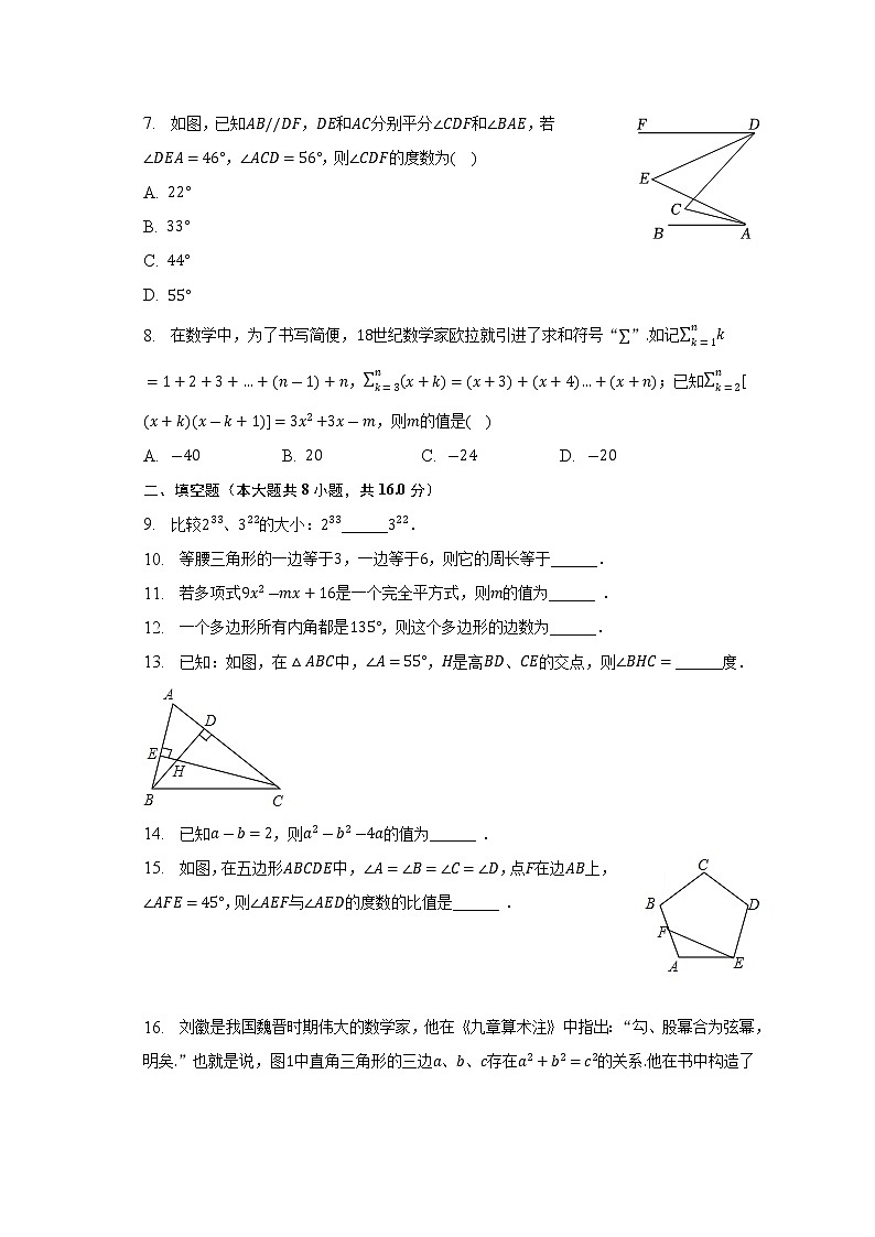 江苏省苏州市高新区2022-2023学年七年级下学期期中数学试卷(含答案)02