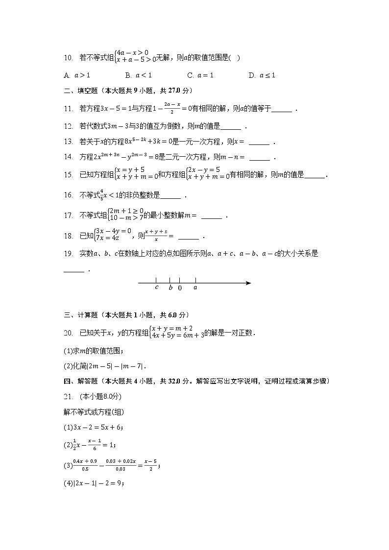 四川省资阳市雁江区石岭初级中学2022-2023学年七年级下学期期中数学试卷(含答案)第2页