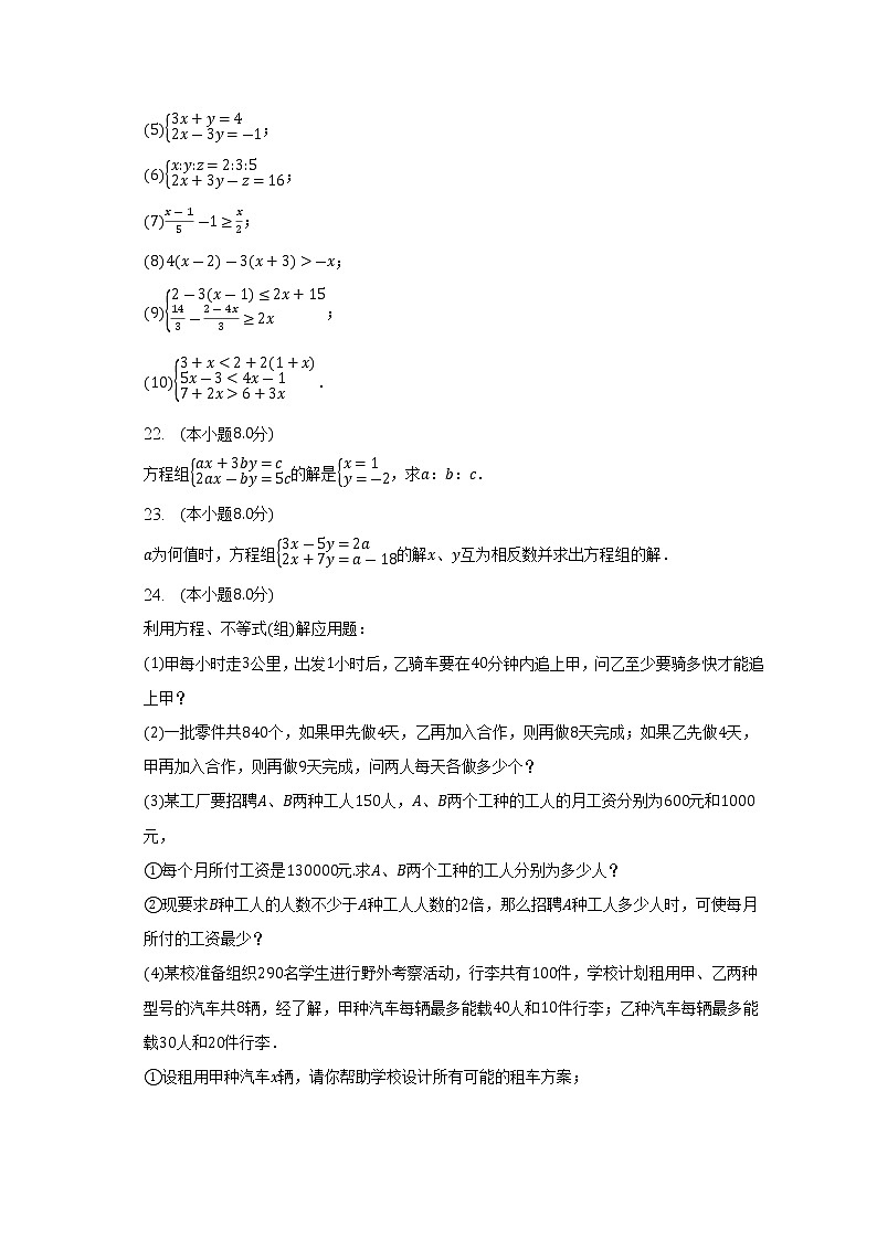 四川省资阳市雁江区石岭初级中学2022-2023学年七年级下学期期中数学试卷(含答案)第3页