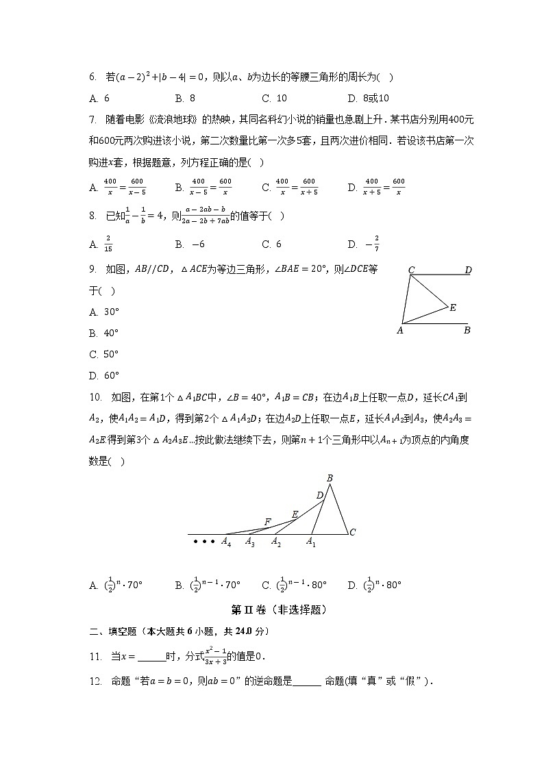 贵州省铜仁市第五中学2022-2023学年下学期八年级期中数学试卷(A卷)(含答案)第2页