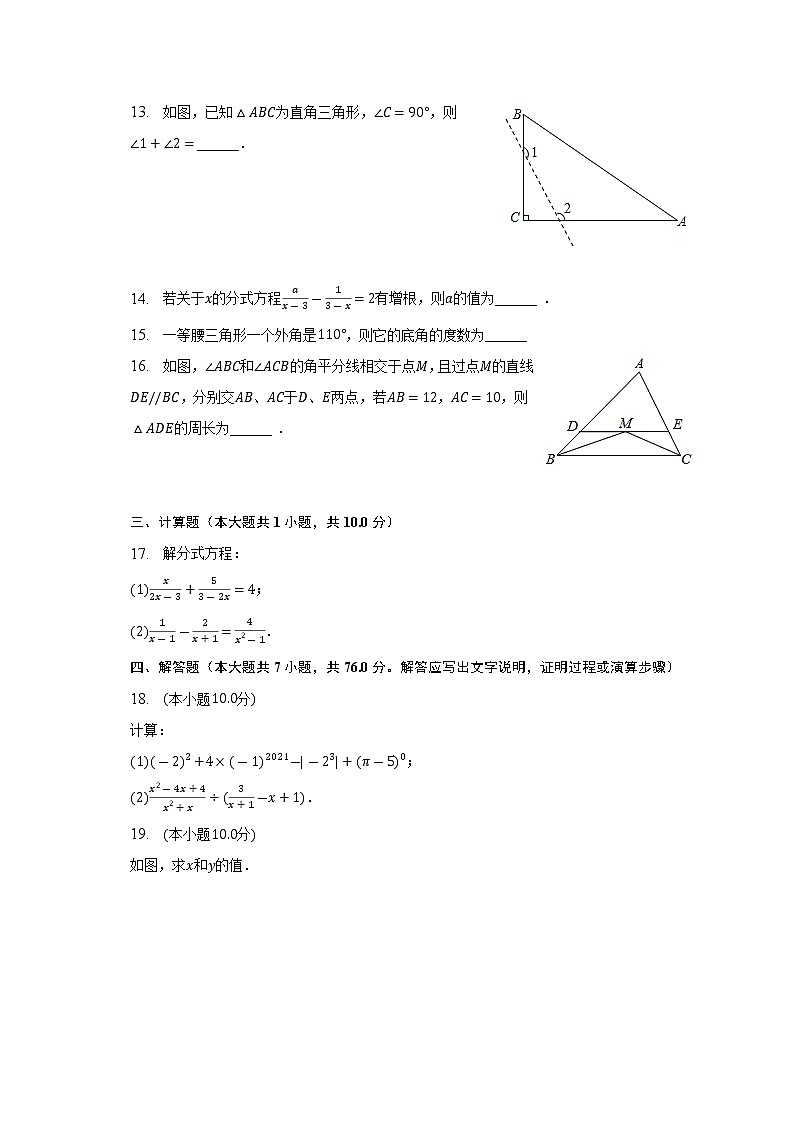贵州省铜仁市第五中学2022-2023学年下学期八年级期中数学试卷(A卷)(含答案)第3页