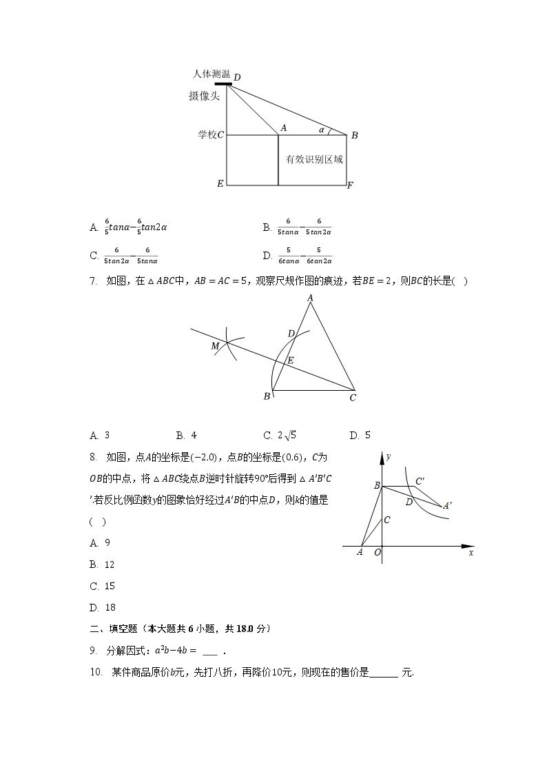 2022-2023学年吉林省第二实验学校九年级（下）月考数学试卷（3月份）（含解析）02