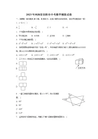 2023年河南省信阳市中考数学模拟试卷(含解析)