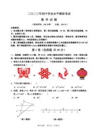 二〇二三年初中学业水平模拟考试--数学